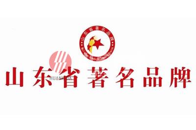 山東輝煌通信科技有限公司榮獲山東省著名商標(biāo)榮譽稱號